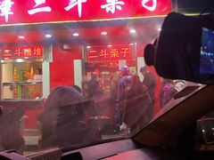 门面-二斗栗子(西湖道店)