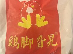 -鸡脚旮旯平江路店