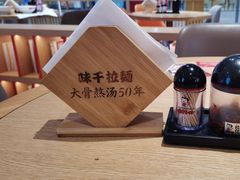 -味千拉面(航洋国际购物中心)