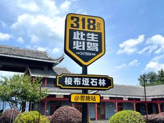 -梭布垭石林景区