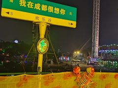 -成都欢乐谷