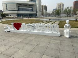 -北京科学中心儿童乐园