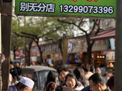 -马文章胖子甑糕(洒金桥店)