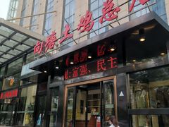 门面-向塘土鸡总店(八一广场店)