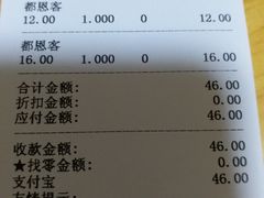 账单-都恩客(高岛屋百货店)