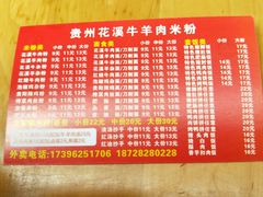 菜单-花溪牛肉米粉(科园二路店)