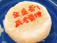 -清真全盛斋传统糕点(高新中大店)