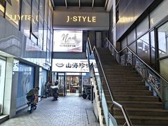 -山海珍味韩国料理(奥城店)