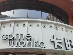 -卡旺卡(步行街一店)