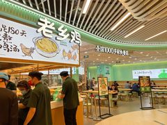 -老乡鸡(西岸凤巢店)