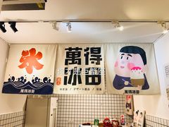-WONDER ICE 萬得冰田(建設路总店)