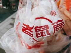 -恒義诚·老鼠窟国营饭店(桥头街店)