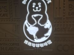 -抱抱地球咖啡馆(国家海洋博物馆店)