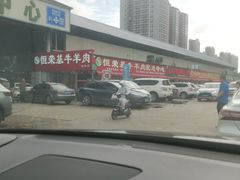 -西北农副产品中心批发市场(广安路店)