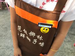 -范饭椰林川湘味海鲜·椰子鸡(三亚湾椰梦长廊店)