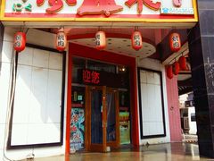 -梦山水日本烧肉(五四广场店)