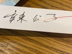 -辣公子·千岛湖私房菜(滨江店)