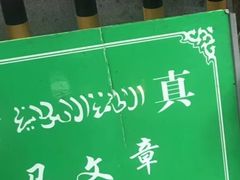 -马文章胖子甑糕(洒金桥店)