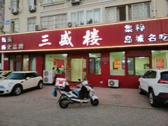 门面-三盛楼饭店(四流中路店)