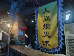 门面-红尘酒肉小馆