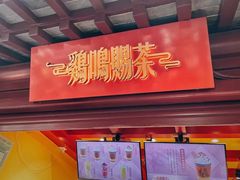 -鸡鸣赐茶(鸡鸣寺路店)