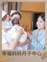 -幸福妈妈月子中心(番禺店)