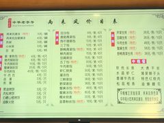 菜单-两来风(文亭街店)