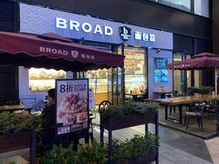 门面-BREAD WAY面包路·欧式面包(龙湖时代D馆店)
