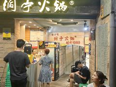 -洞亭火锅(防空洞总店)