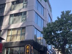 -和平馆·地道港澳茶餐厅(西门口店)