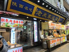 -西羊市老米家泡馍(西羊市店)