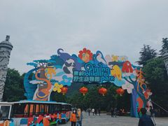 -西安秦岭野生动物园