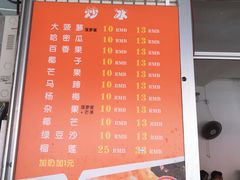 菜单-有间冰室(侨港风情街店)