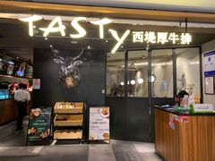 门面-西堤厚牛排(国瑞店)