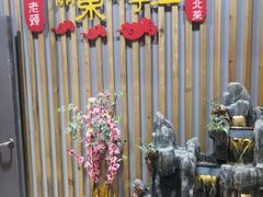 -石老头关东饺子王·东北菜(嘉华鑫城店)