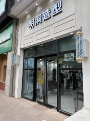 -明洞造型精品烫染