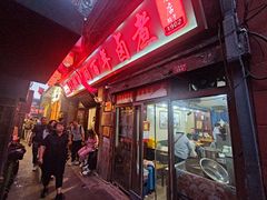 -门框胡同百年卤煮(新街口店)