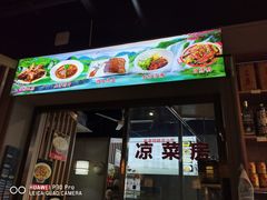 -易老妈蹄花.特色川菜(人民公园总店)