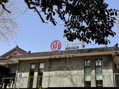 -平山宴(瘦西湖店)