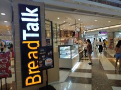 门面-BreadTalk面包新语·烘焙蛋糕(中华广场店)