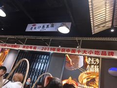 -黑白电视长沙小吃(悦汇城店)