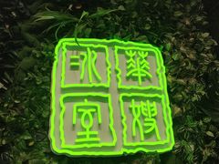 门面-华嫂冰室(尖沙咀店)