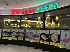 -正哥点心皇子(阳江新达城店)