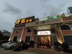 门面-轩记海鲜餐厅·四十五年老字号·经典粤菜(西区彩虹店)