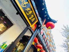 -满兴咱妈烀饼铁锅炖(兰州北街店)