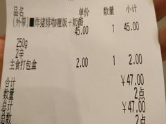 账单-CoCo壱番屋(久光百货店)