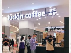 -瑞幸咖啡(宜昌国贸购物中心店)