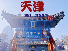 -古文化街旅游区