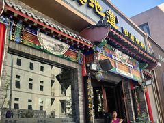 -真地道京味府·鲜橙烤鸭·北京菜(朝外大街东大桥店)