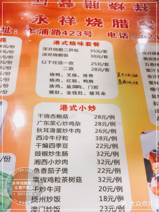 永祥烧腊餐厅(虹口店)图片